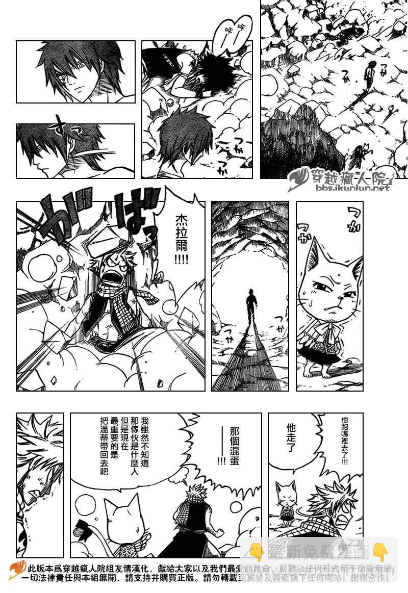 🍜妖精的尾巴 第138话 第9页
