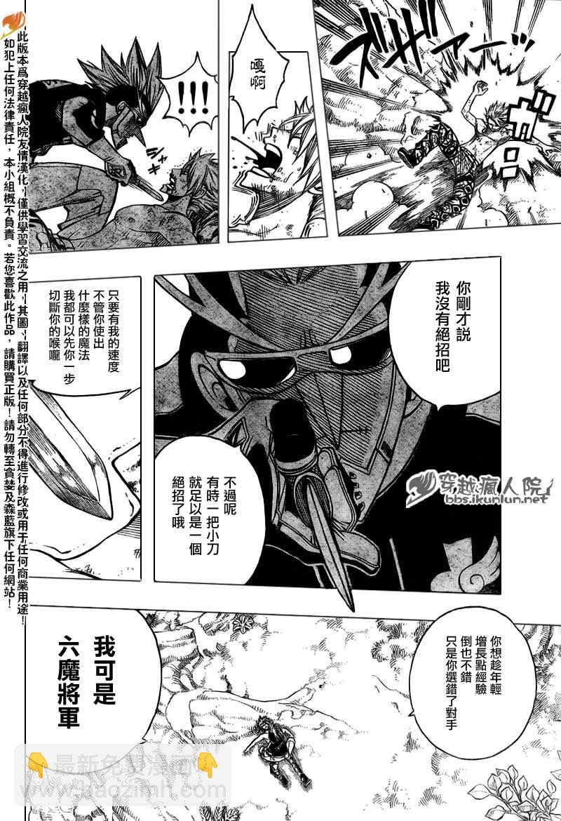 🍜妖精的尾巴 第140话 第10页