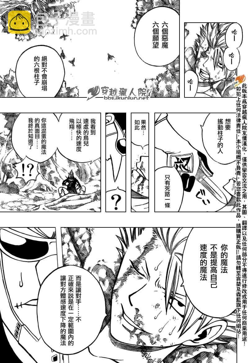 🍜妖精的尾巴 第140话 第11页
