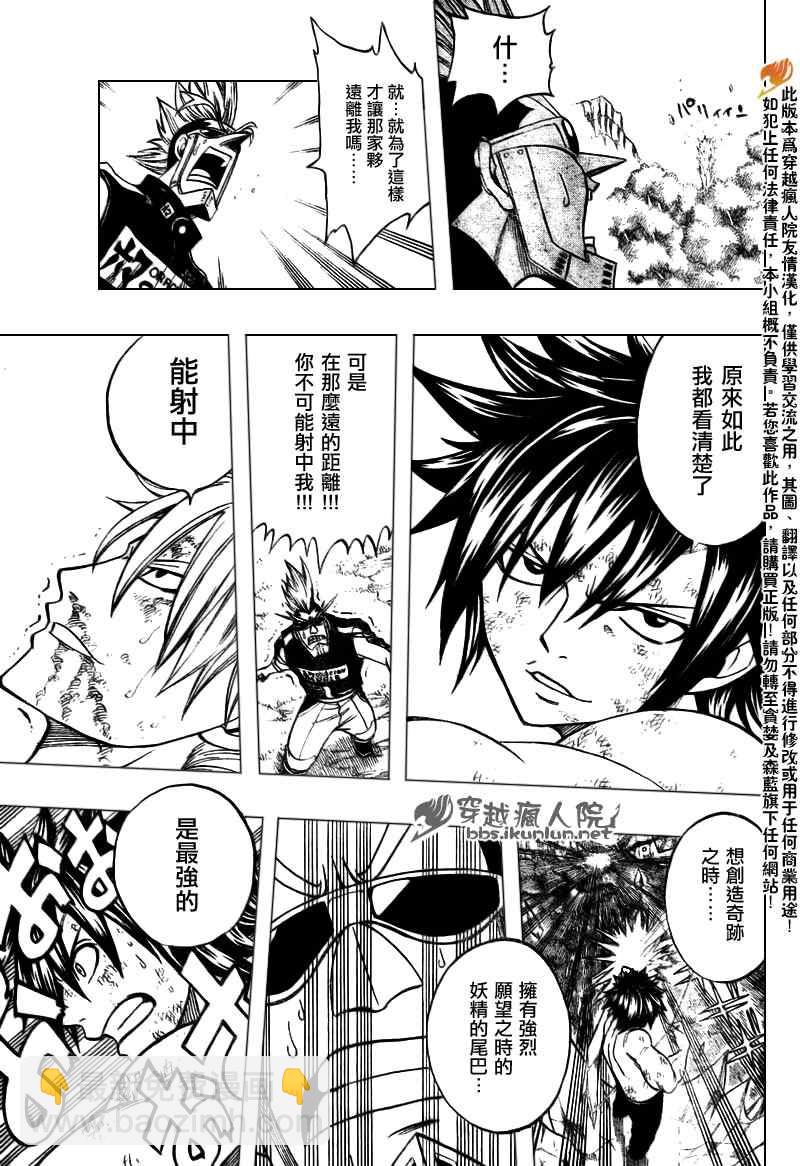 🍜妖精的尾巴 第140话 第13页