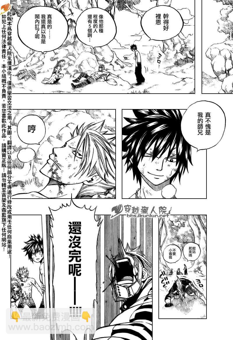 🍜妖精的尾巴 第140话 第15页