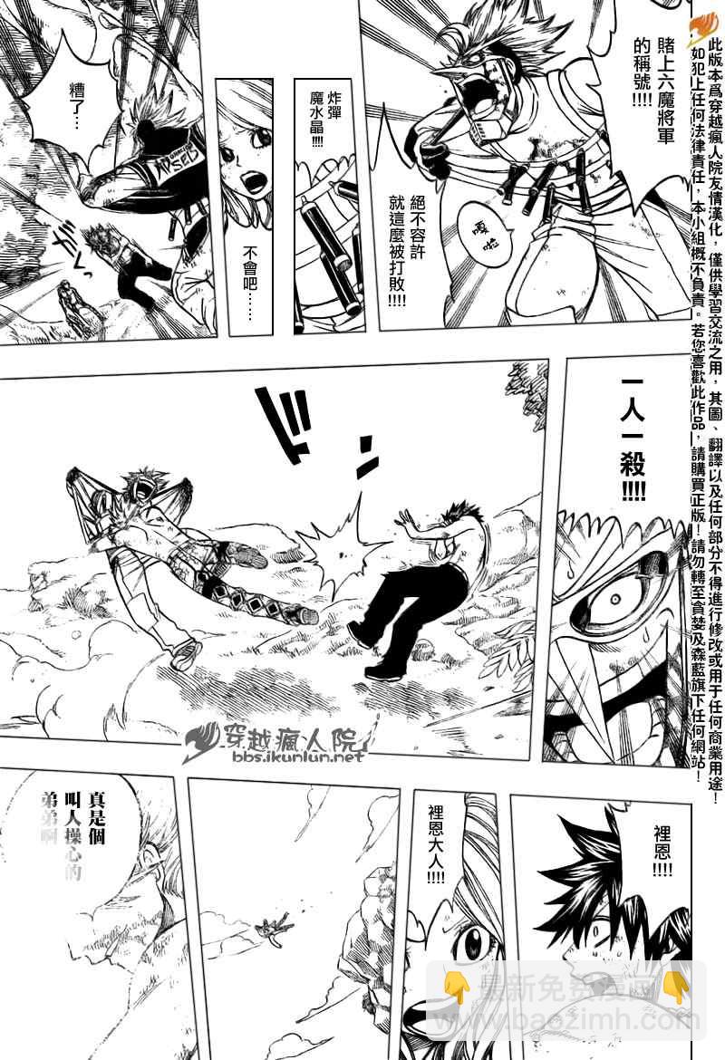 🍜妖精的尾巴 第140话 第16页