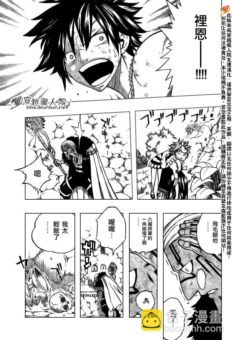🍜妖精的尾巴 第140话 第18页