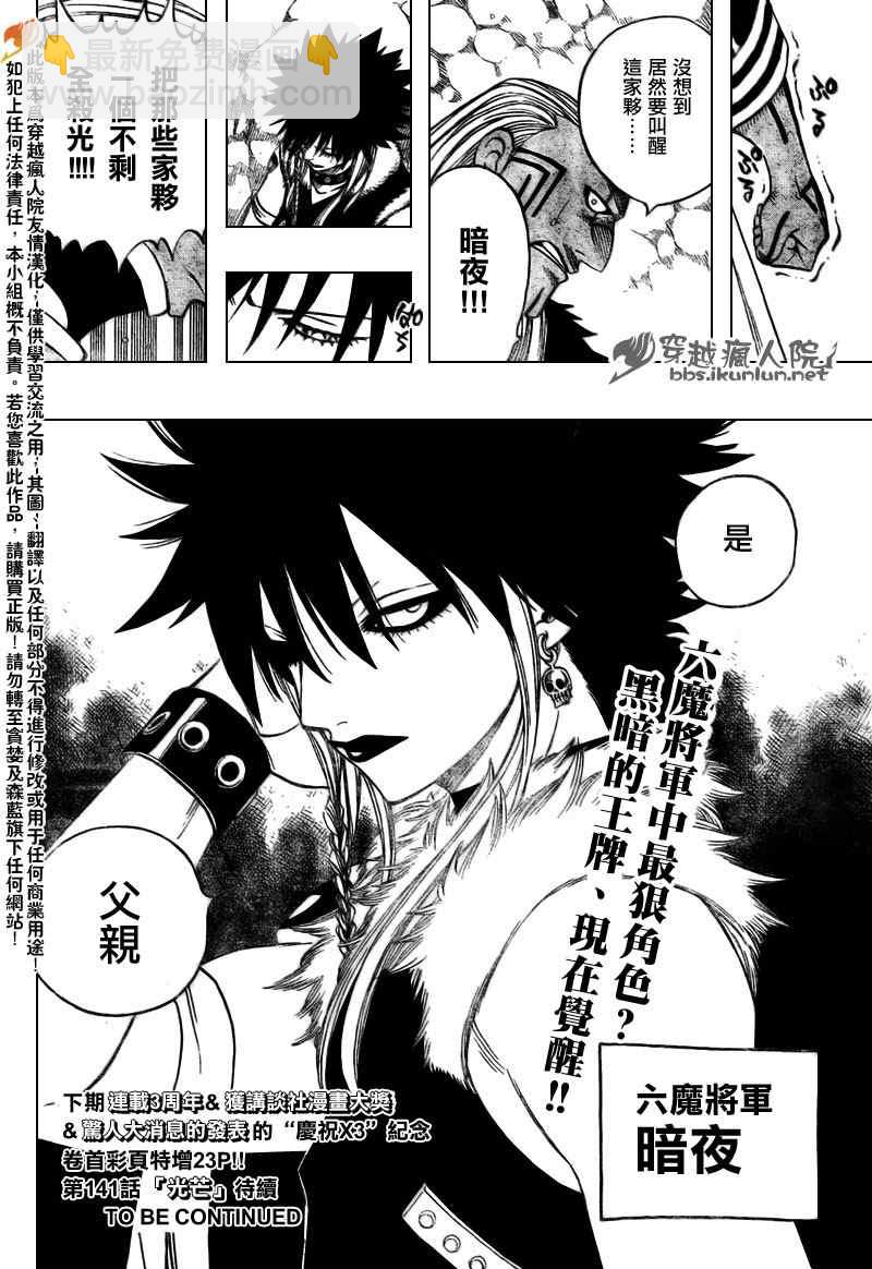 🍜妖精的尾巴 第140话 第19页