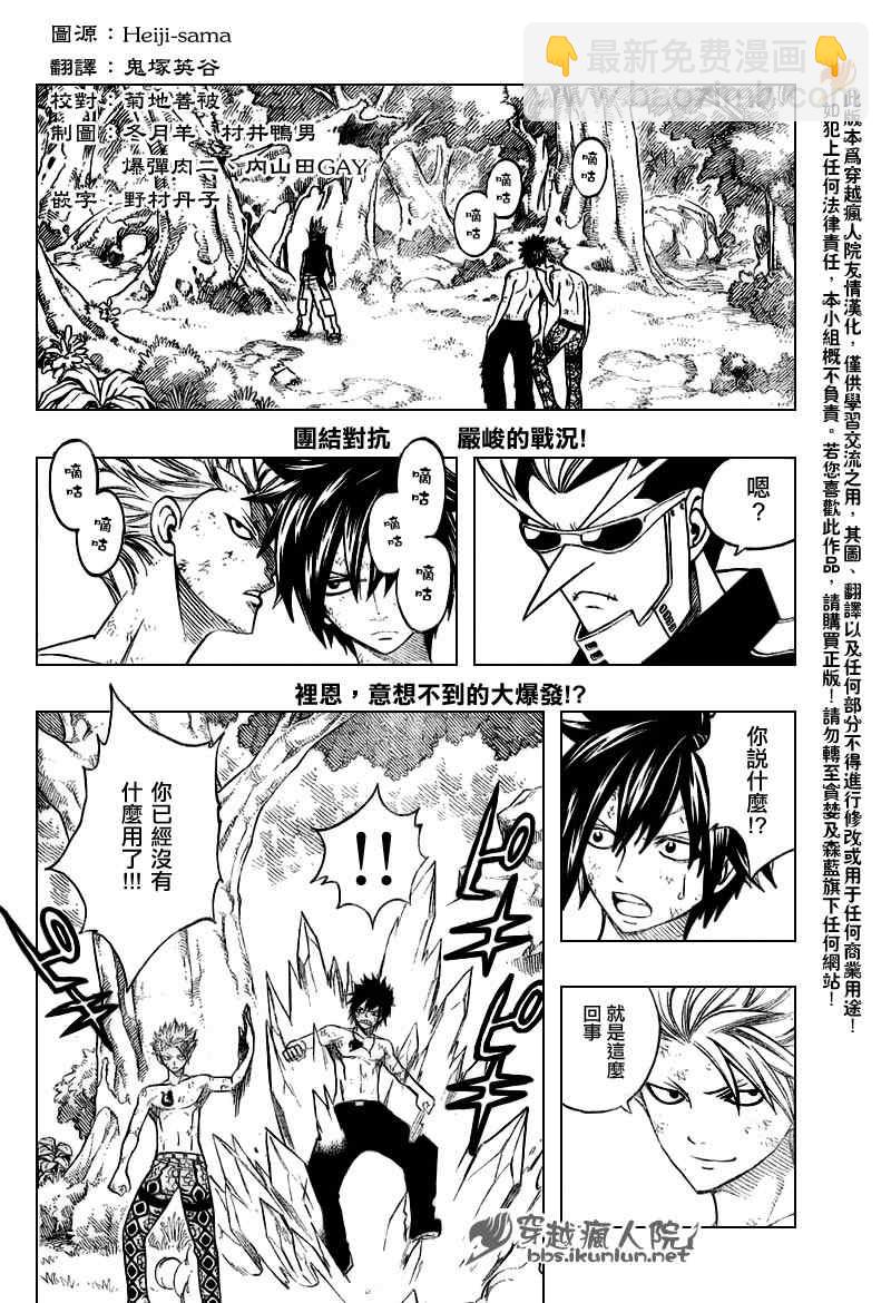 🍜妖精的尾巴 第140话 第2页
