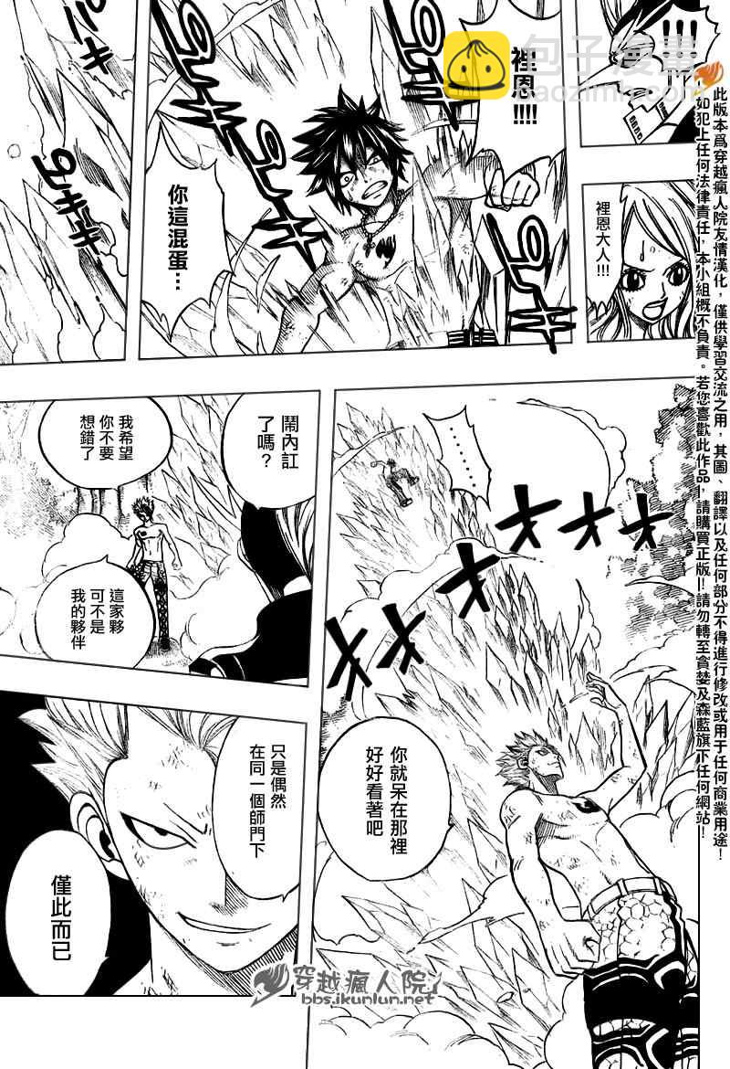 🍜妖精的尾巴 第140话 第3页