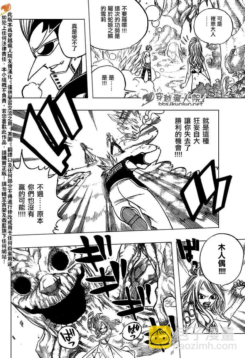 🍜妖精的尾巴 第140话 第4页