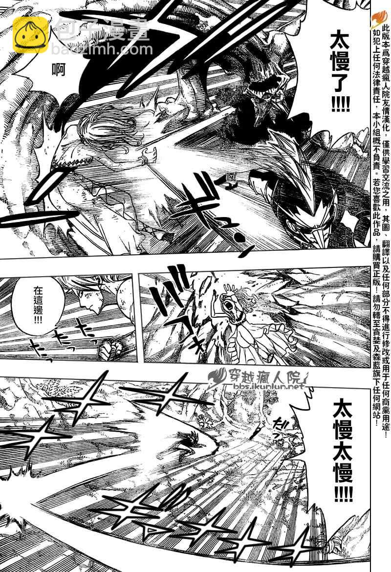 🍜妖精的尾巴 第140话 第5页