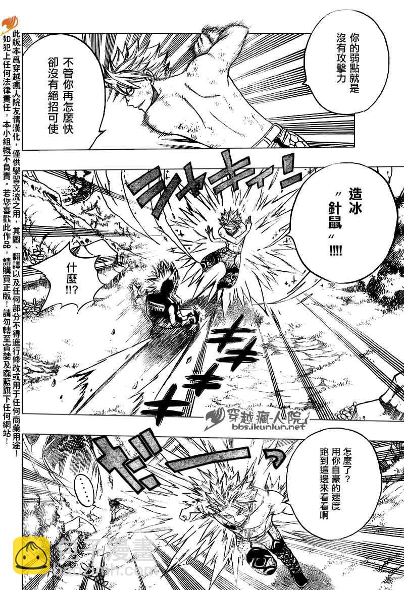 🍜妖精的尾巴 第140话 第6页