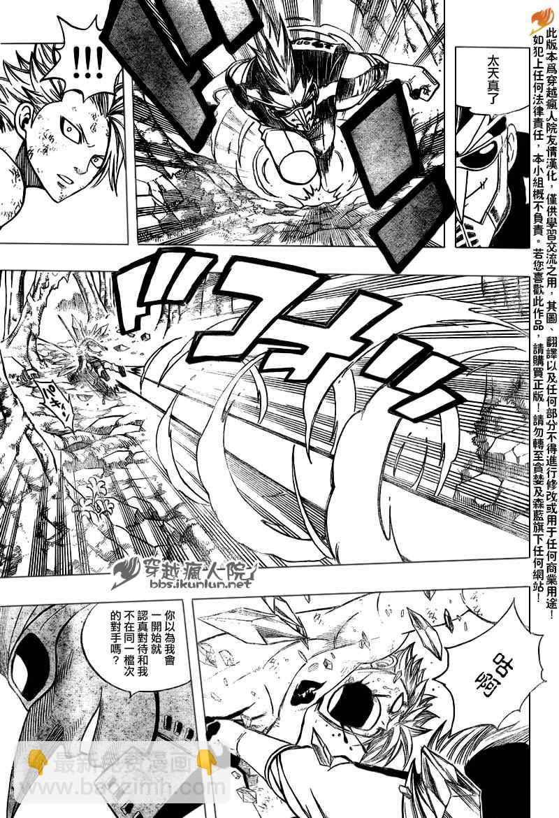 🍜妖精的尾巴 第140话 第7页
