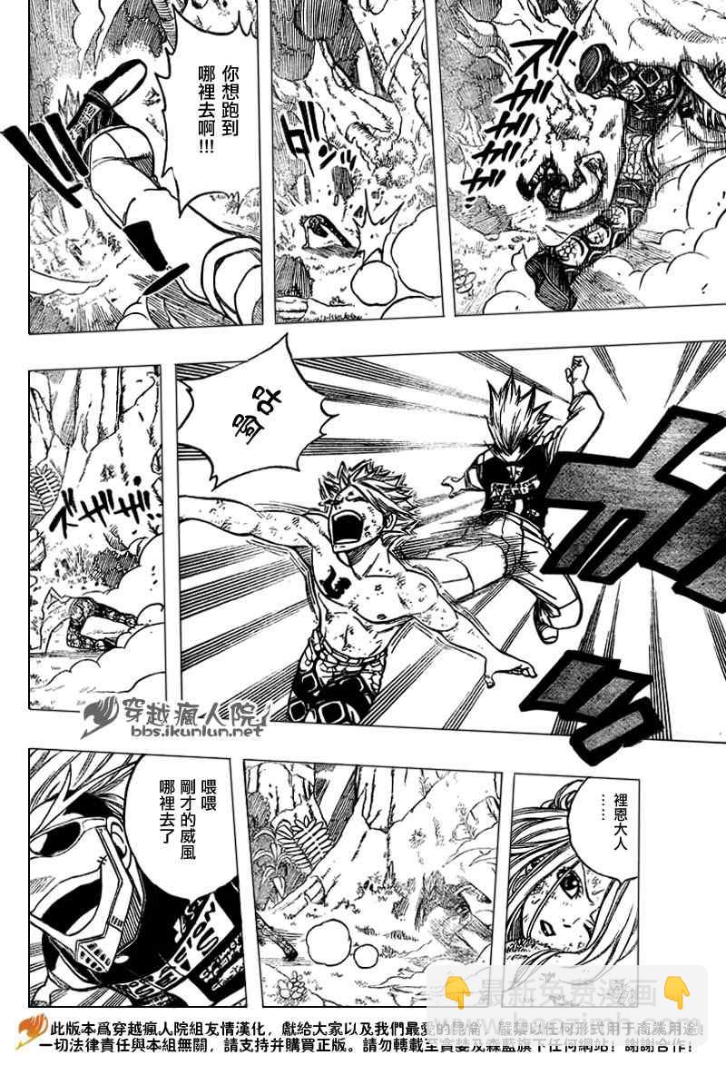 🍜妖精的尾巴 第140话 第8页