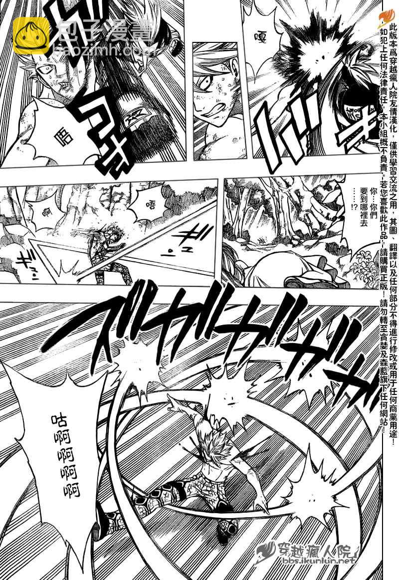 🍜妖精的尾巴 第140话 第9页