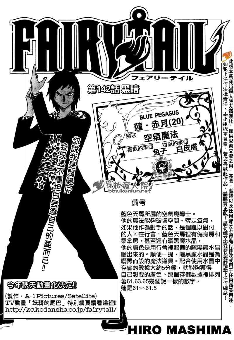 🍜妖精的尾巴 第142话 第1页
