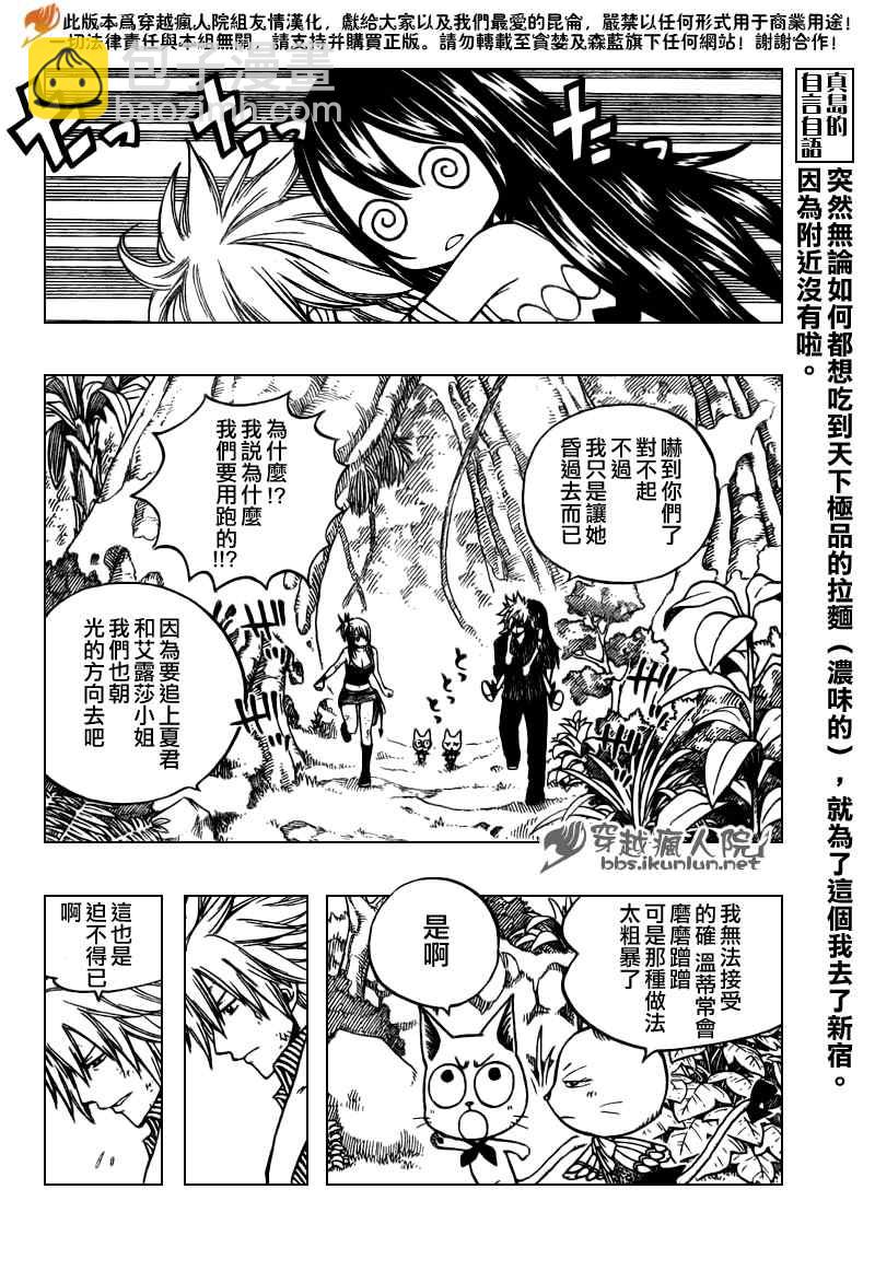 🍜妖精的尾巴 第142话 第10页