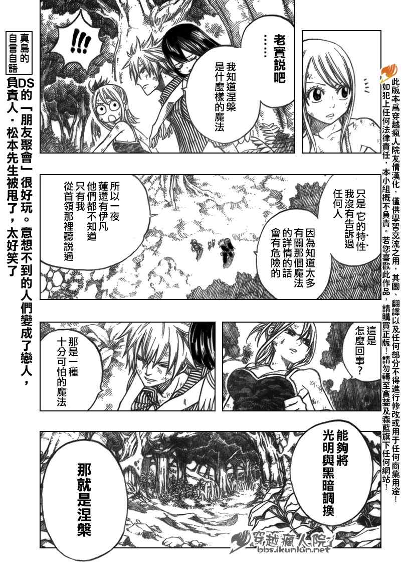 🍜妖精的尾巴 第142话 第11页