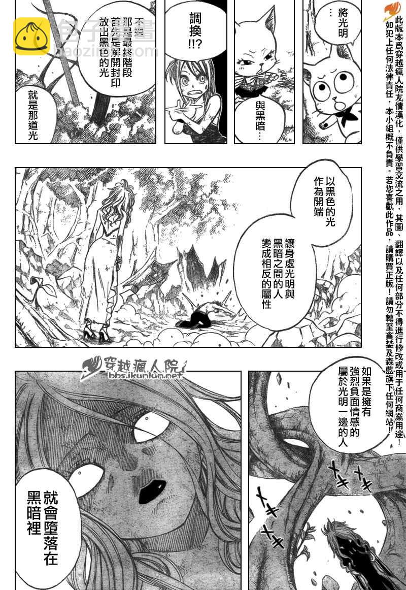 🍜妖精的尾巴 第142话 第12页