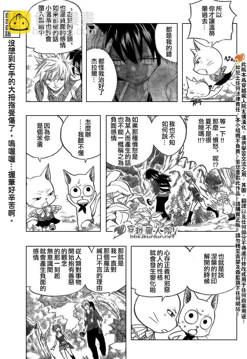 🍜妖精的尾巴 第142话 第13页