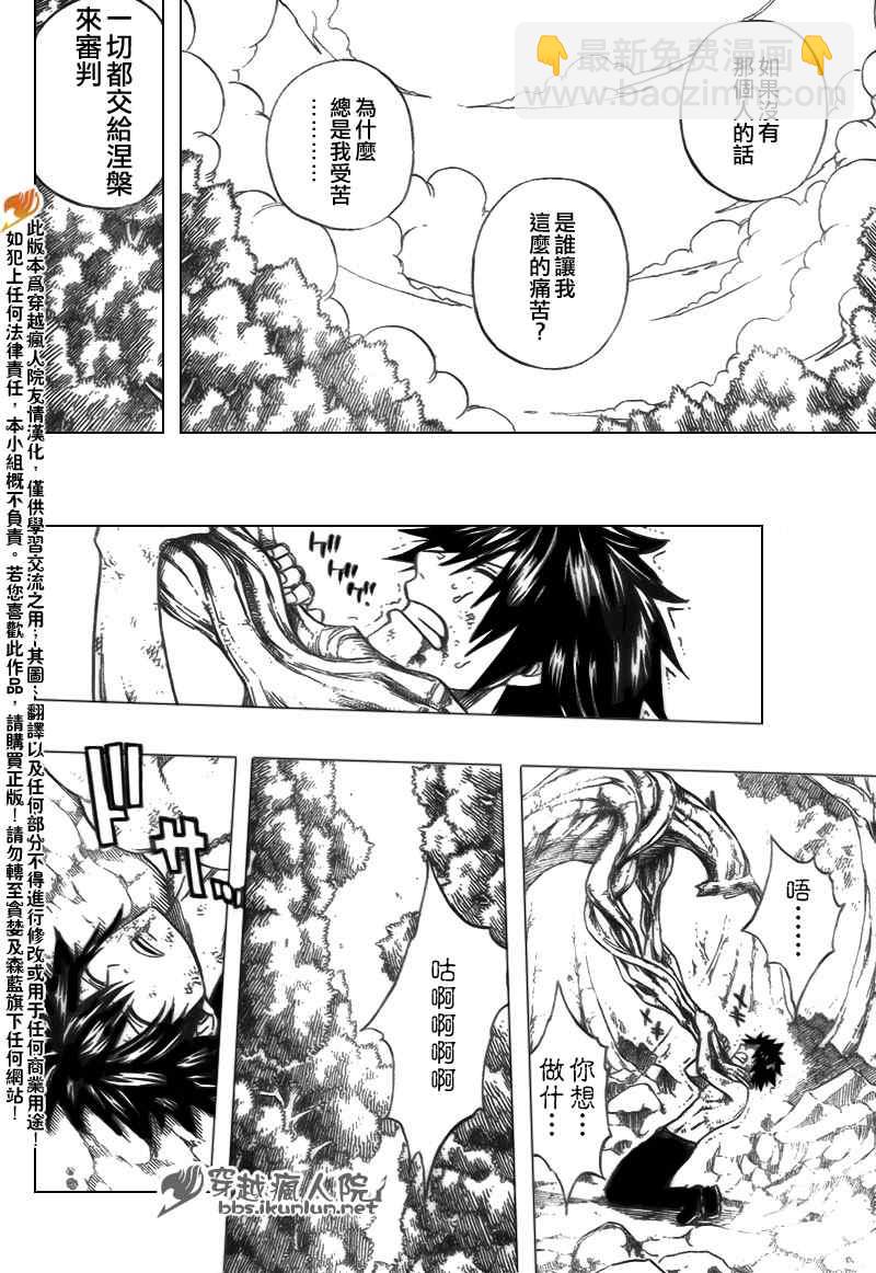 🍜妖精的尾巴 第142话 第14页