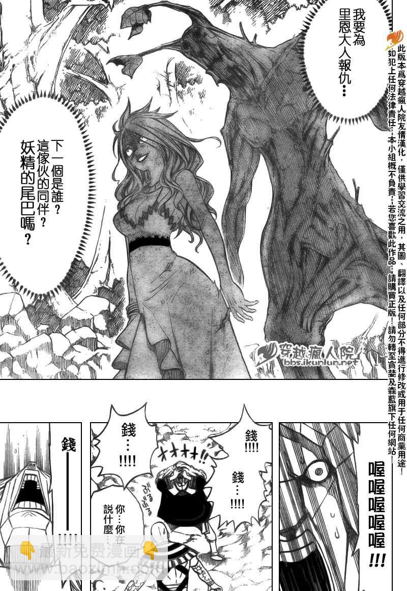 🍜妖精的尾巴 第142话 第15页