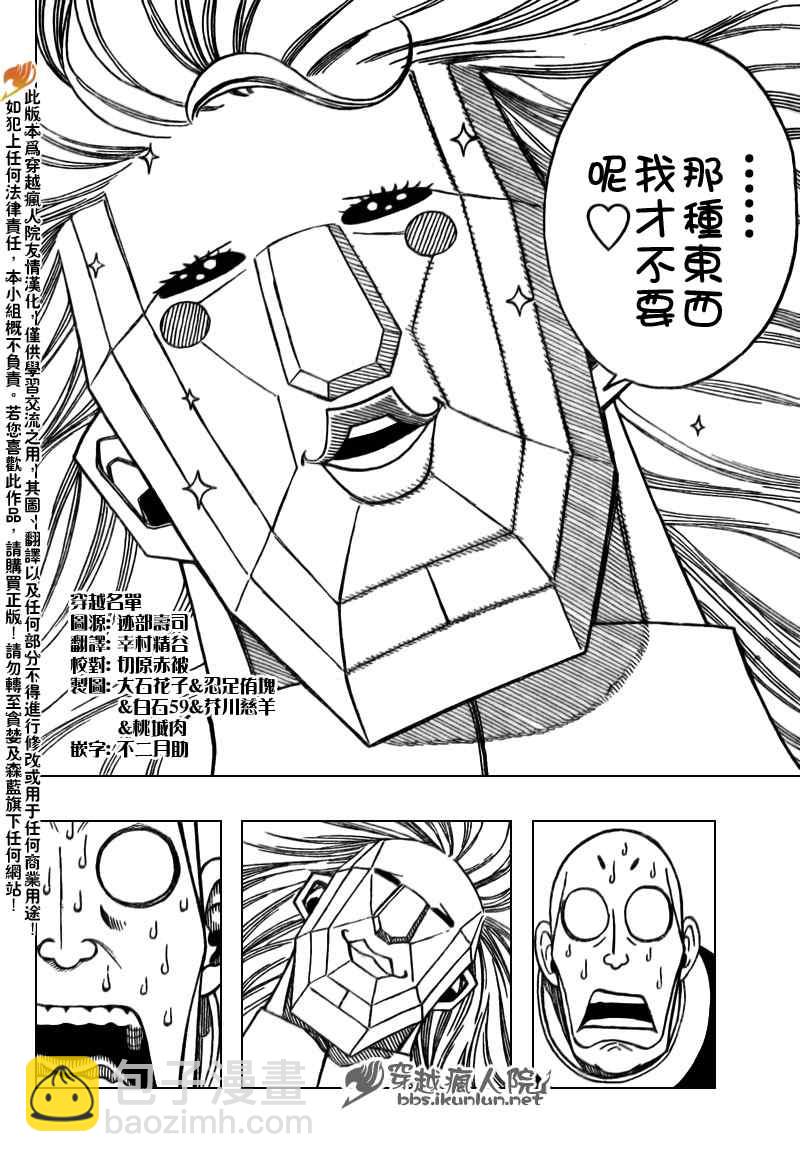 🍜妖精的尾巴 第142话 第16页