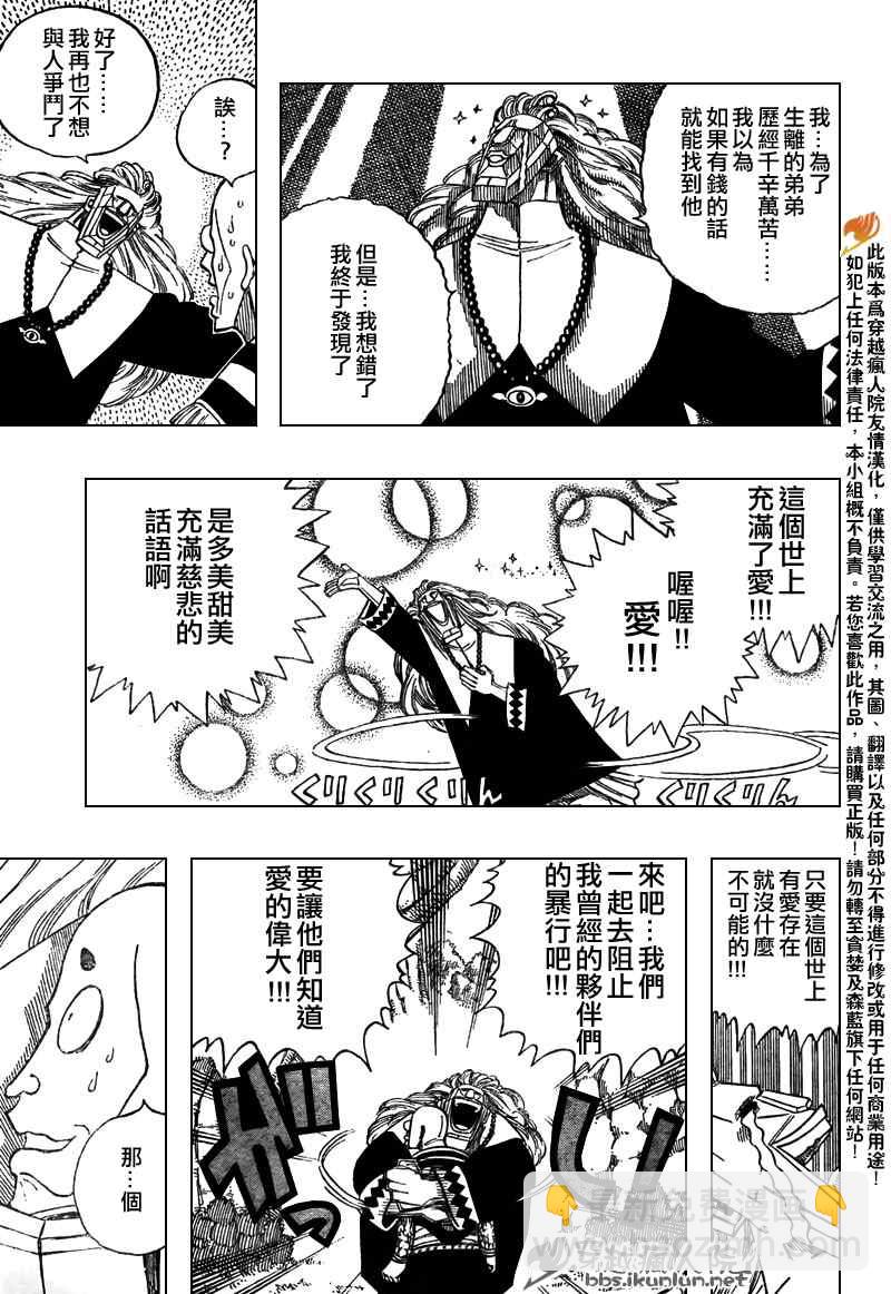 🍜妖精的尾巴 第142话 第17页