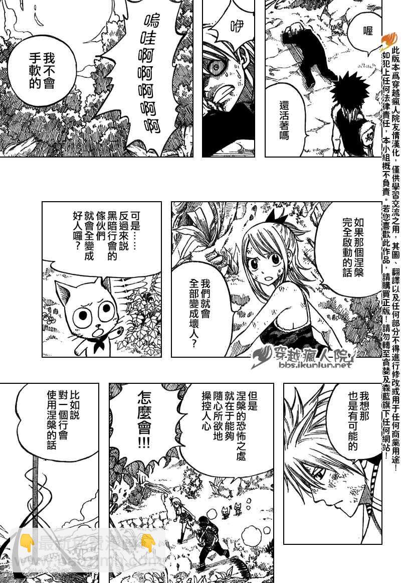 🍜妖精的尾巴 第142话 第19页