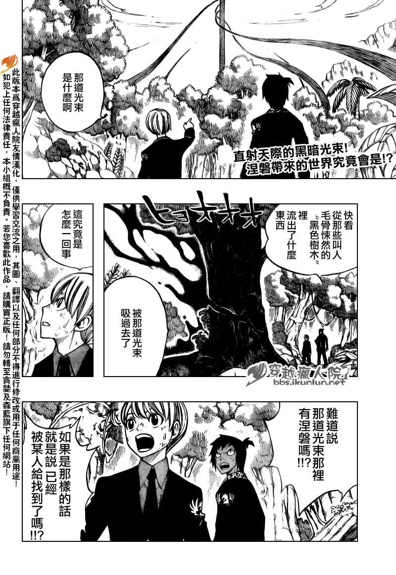 🍜妖精的尾巴 第142话 第2页