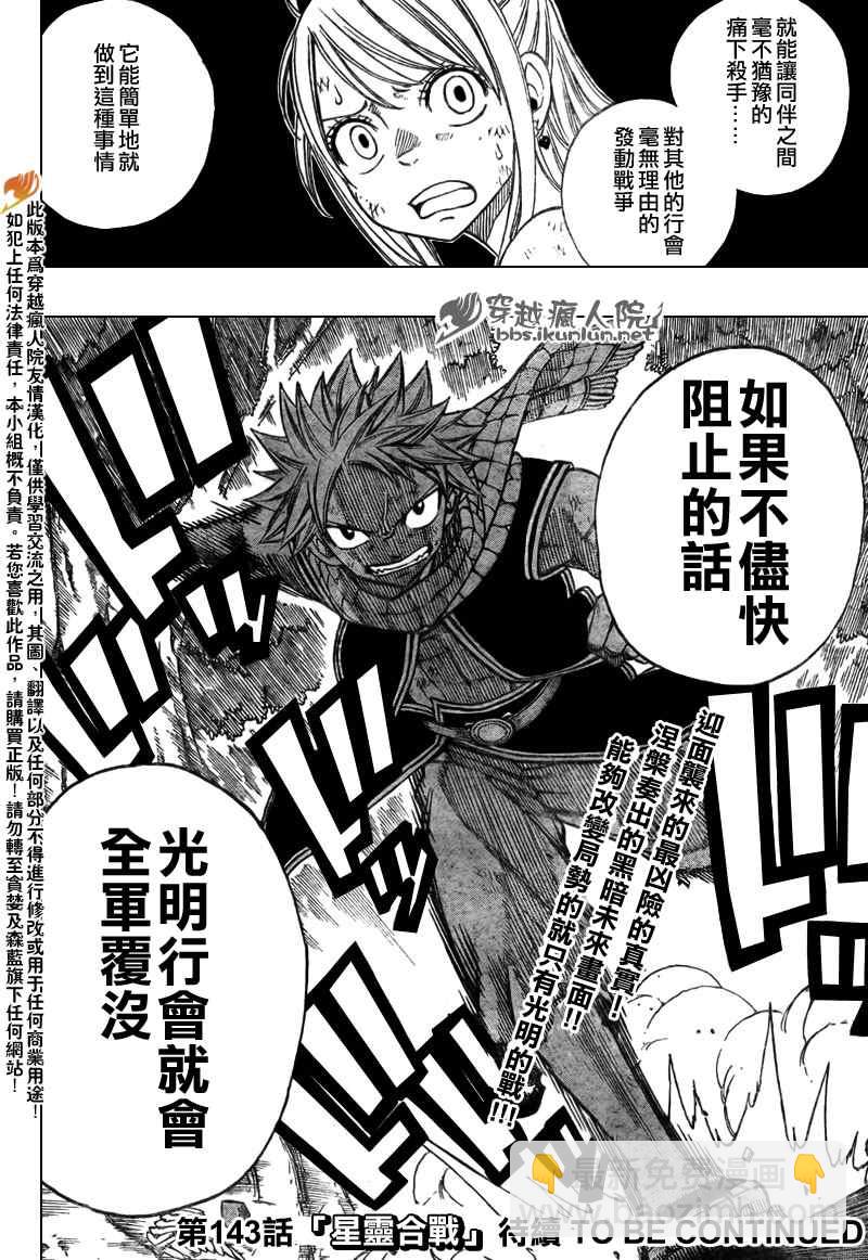 🍜妖精的尾巴 第142话 第20页