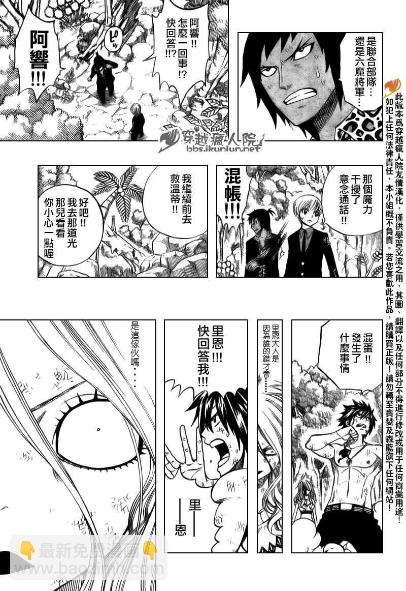 🍜妖精的尾巴 第142话 第3页