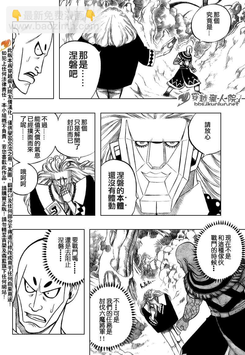 🍜妖精的尾巴 第142话 第4页
