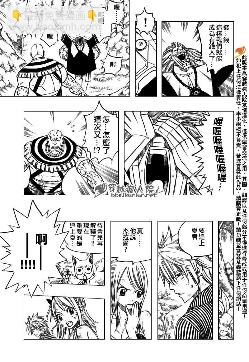 🍜妖精的尾巴 第142话 第5页