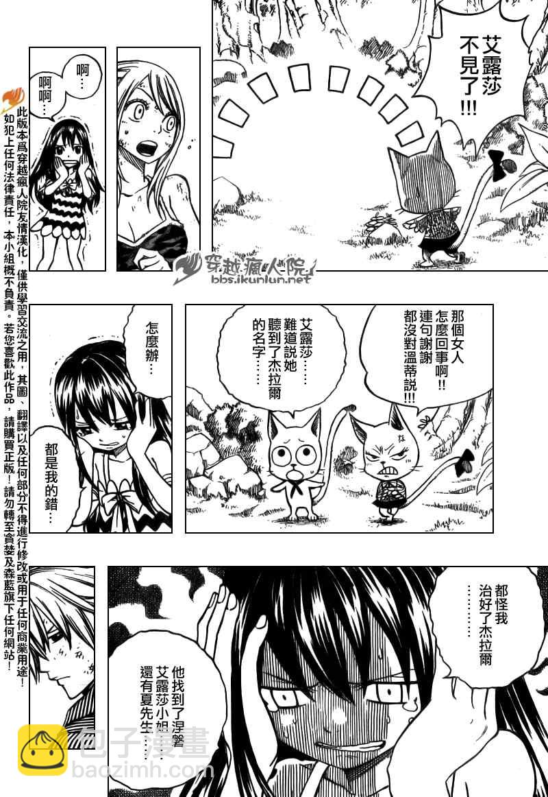 🍜妖精的尾巴 第142话 第6页