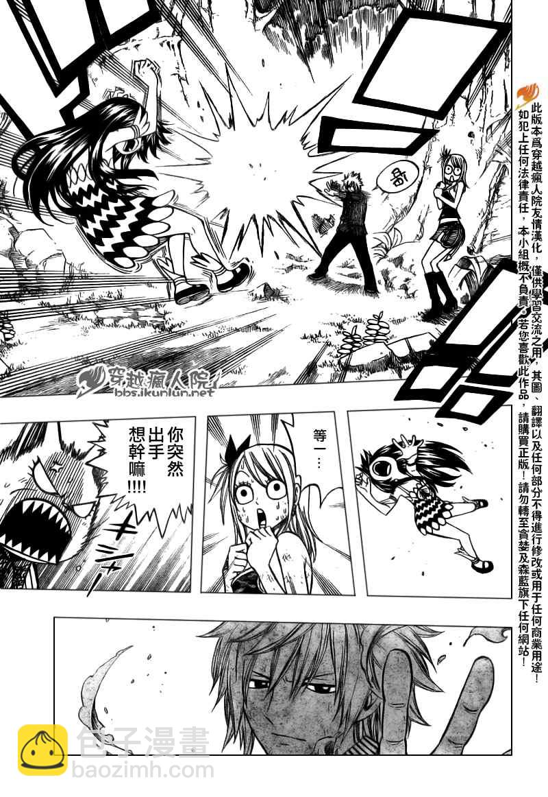 🍜妖精的尾巴 第142话 第7页