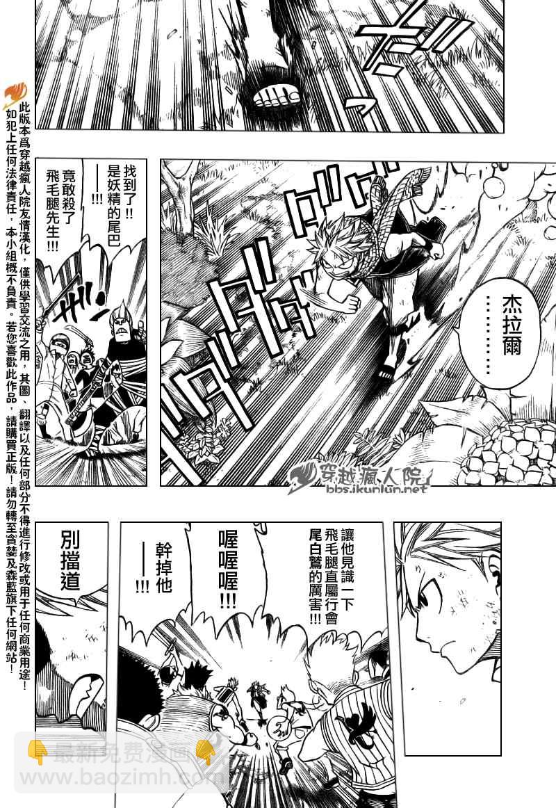 🍜妖精的尾巴 第142话 第8页