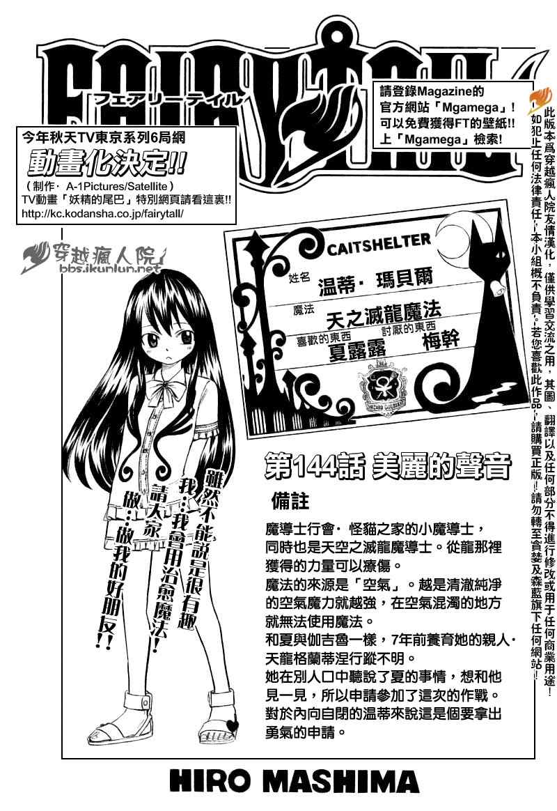 🍜妖精的尾巴 第144话 第1页