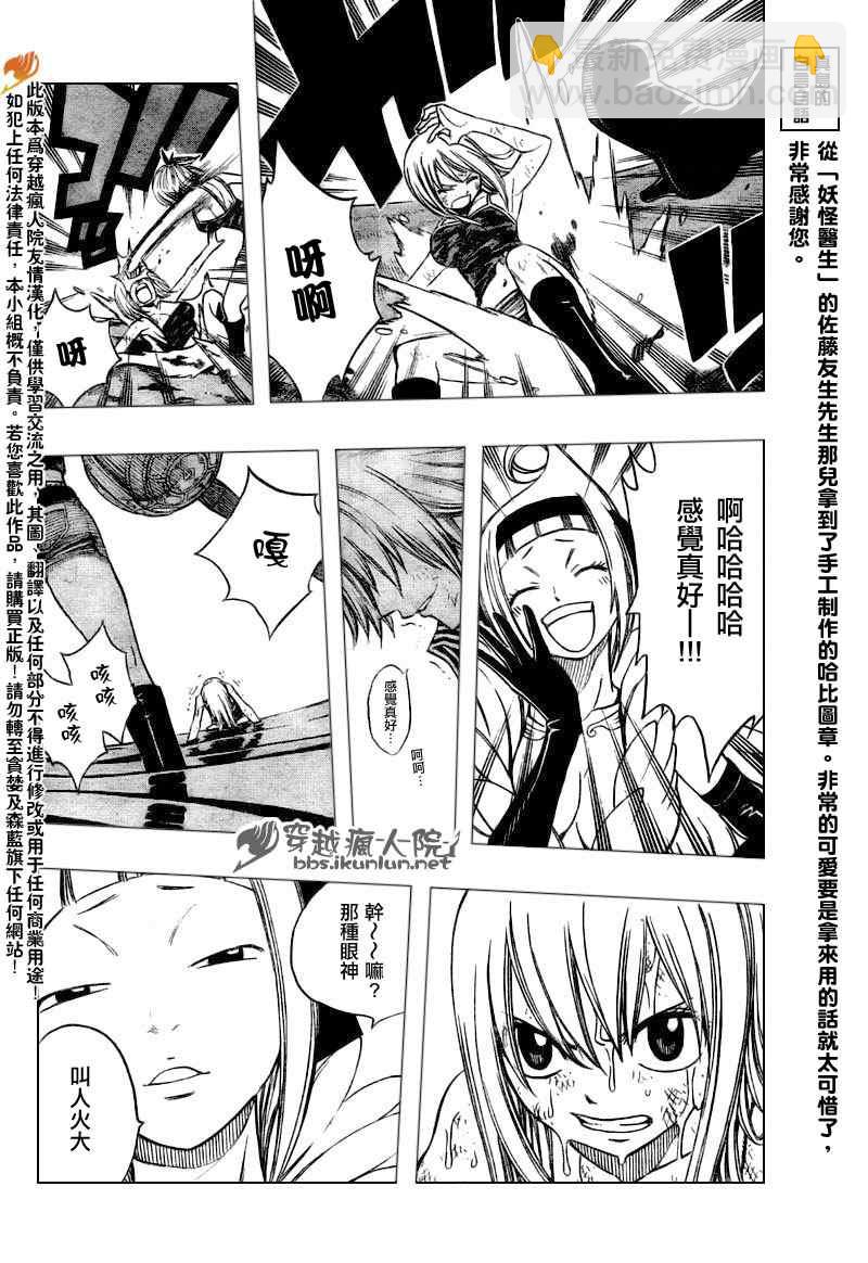 🍜妖精的尾巴 第144话 第10页