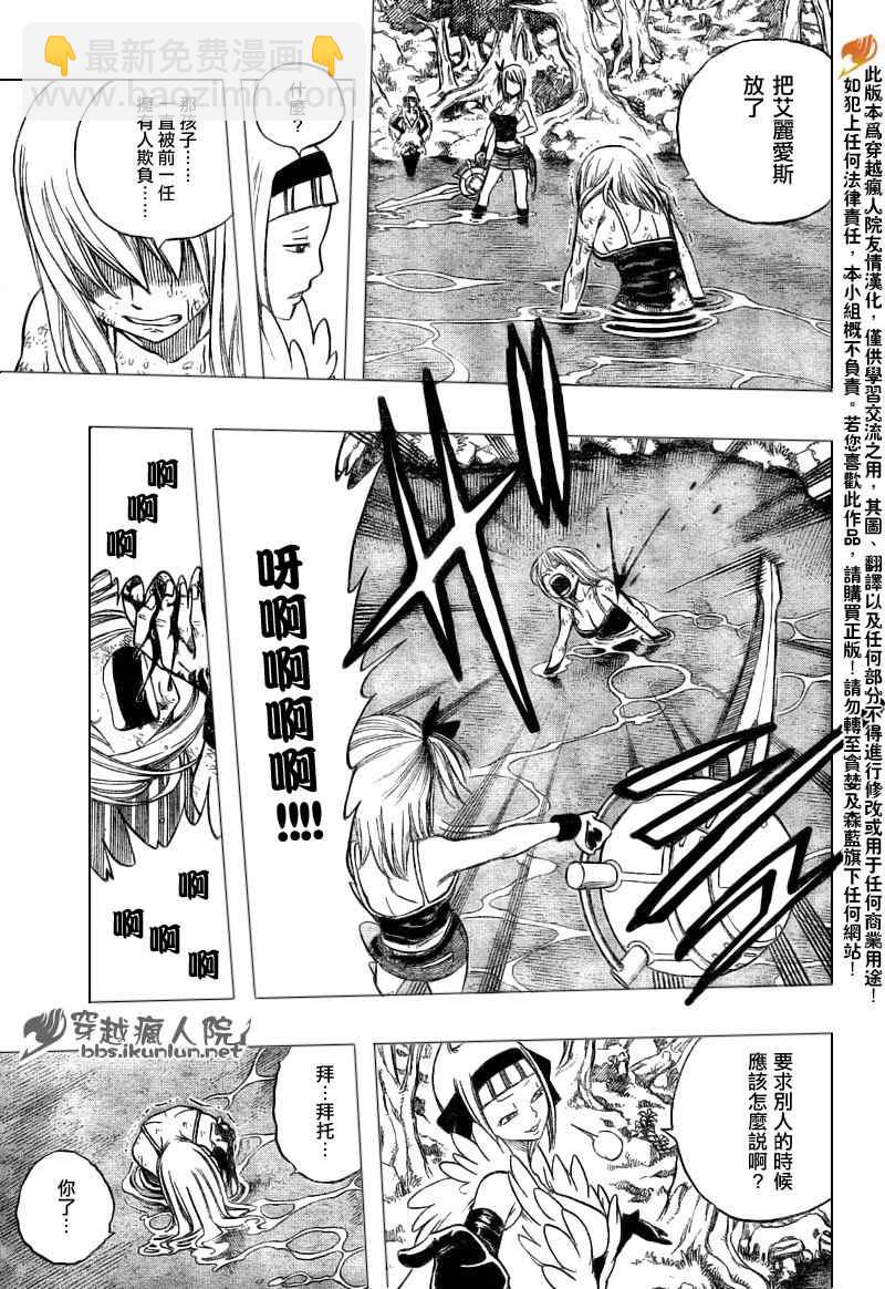 🍜妖精的尾巴 第144话 第11页