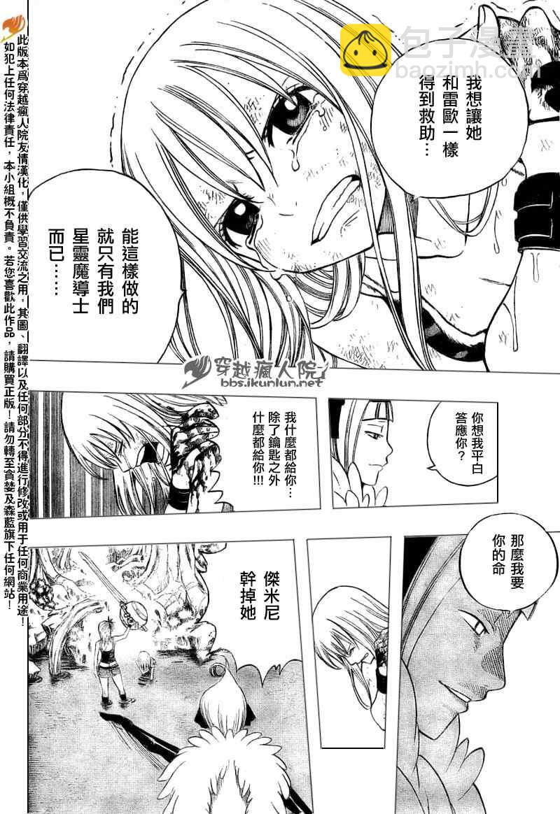 🍜妖精的尾巴 第144话 第12页