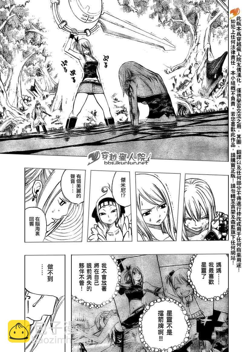 🍜妖精的尾巴 第144话 第13页