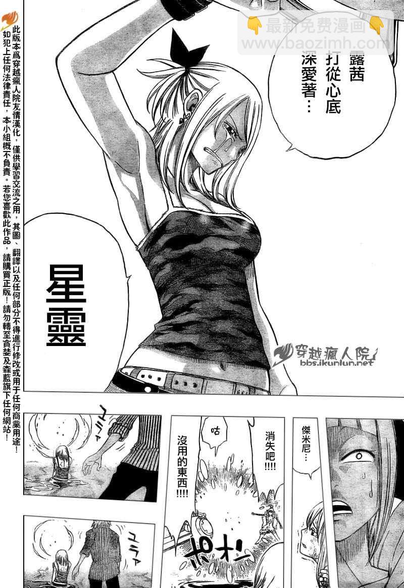 🍜妖精的尾巴 第144话 第14页