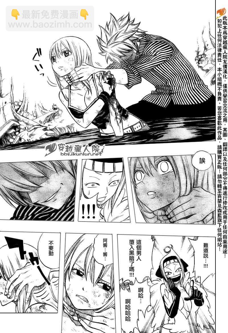 🍜妖精的尾巴 第144话 第15页