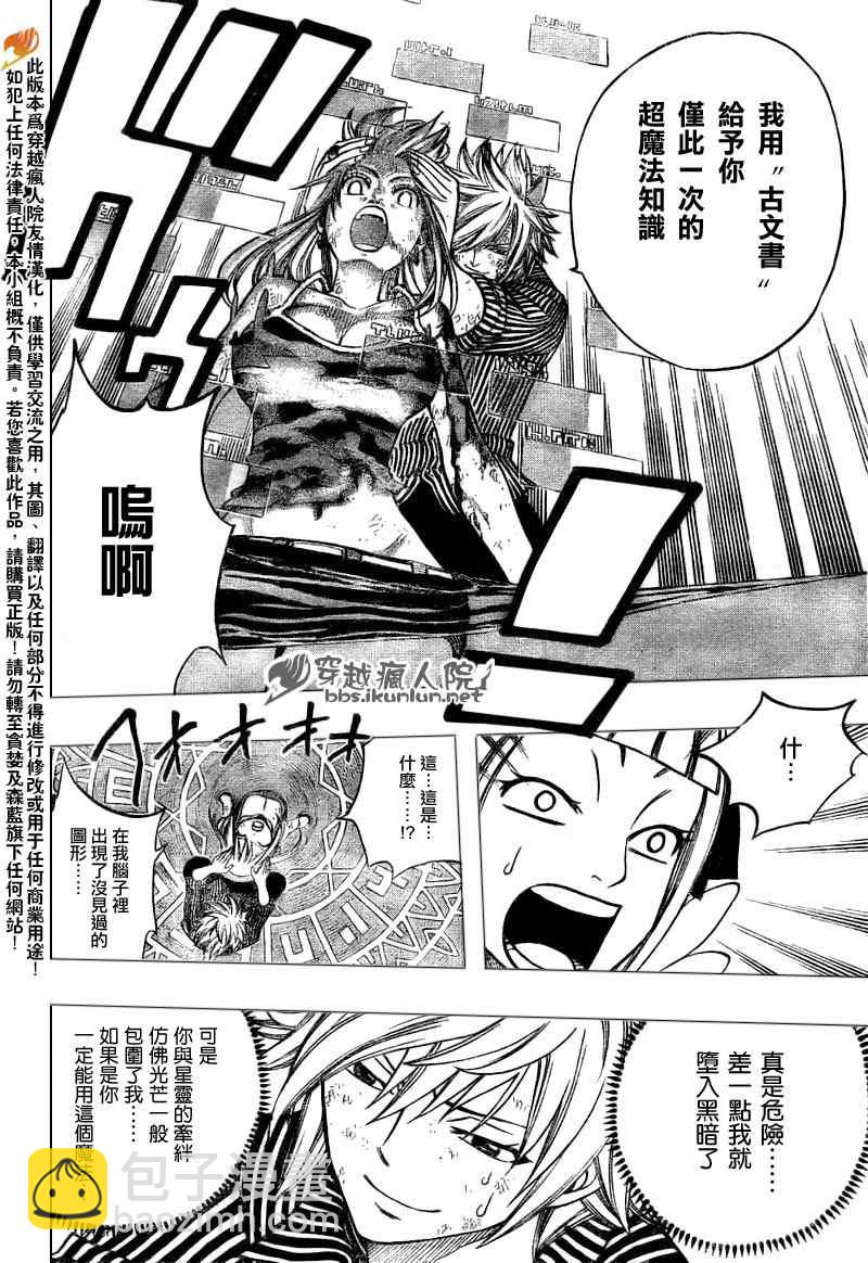 🍜妖精的尾巴 第144话 第16页