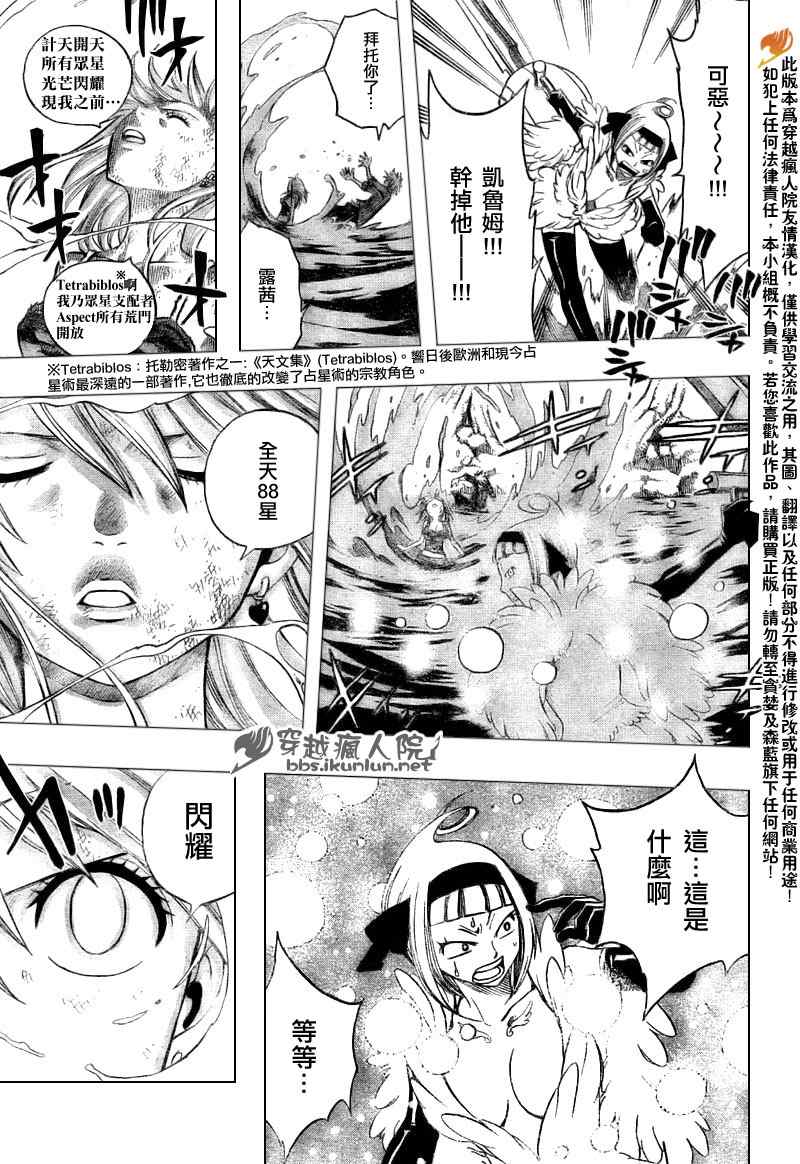 🍜妖精的尾巴 第144话 第17页