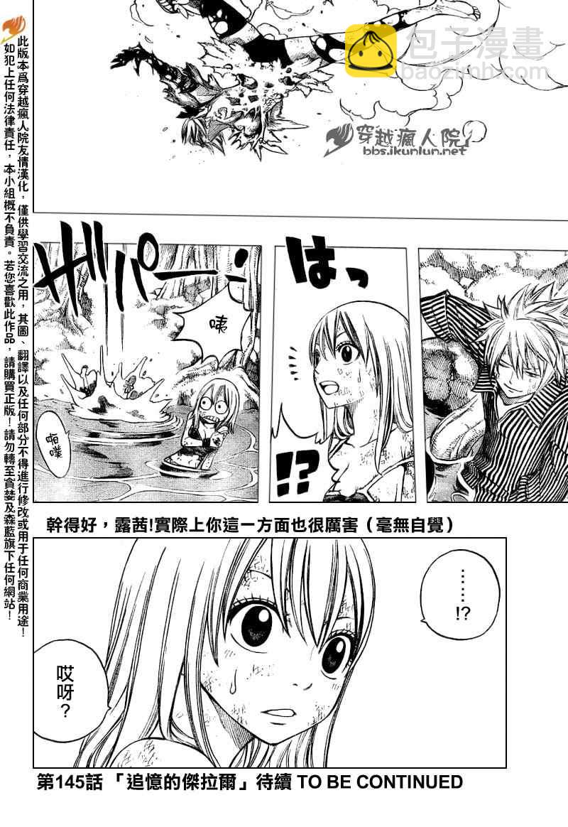 🍜妖精的尾巴 第144话 第19页