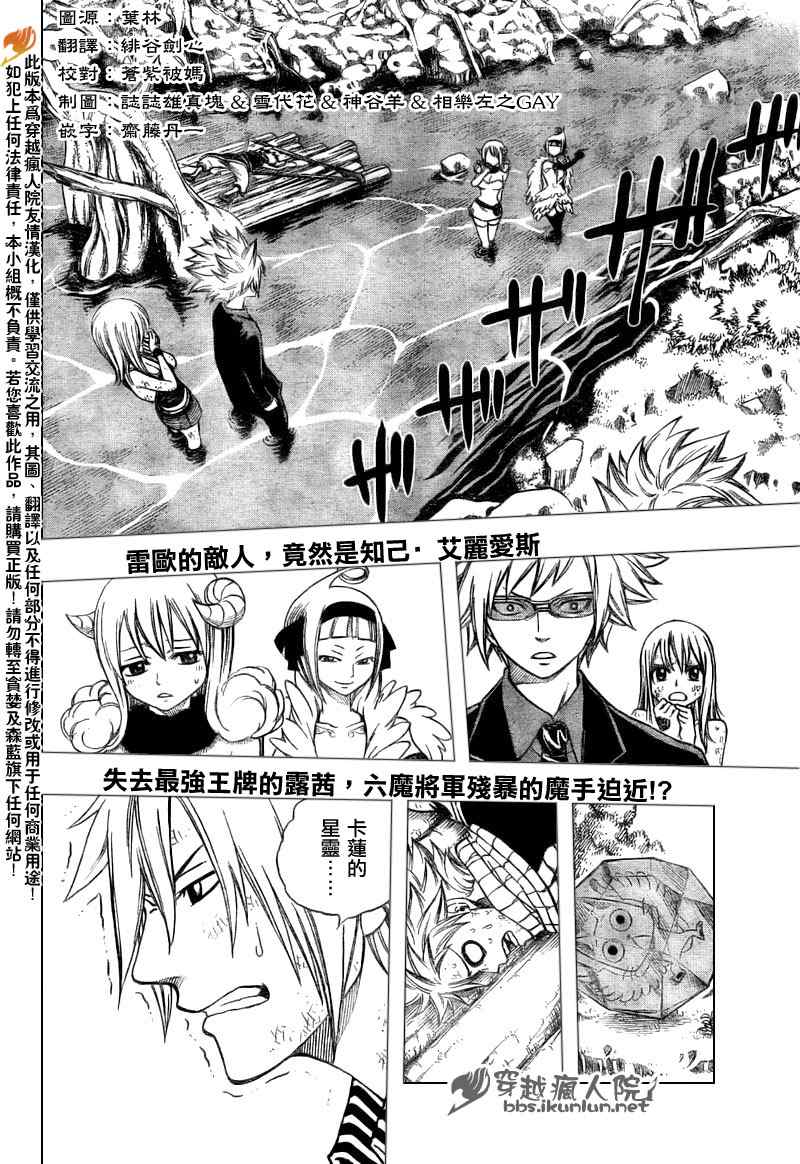🍜妖精的尾巴 第144话 第2页