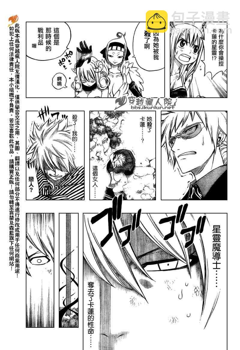 🍜妖精的尾巴 第144话 第3页
