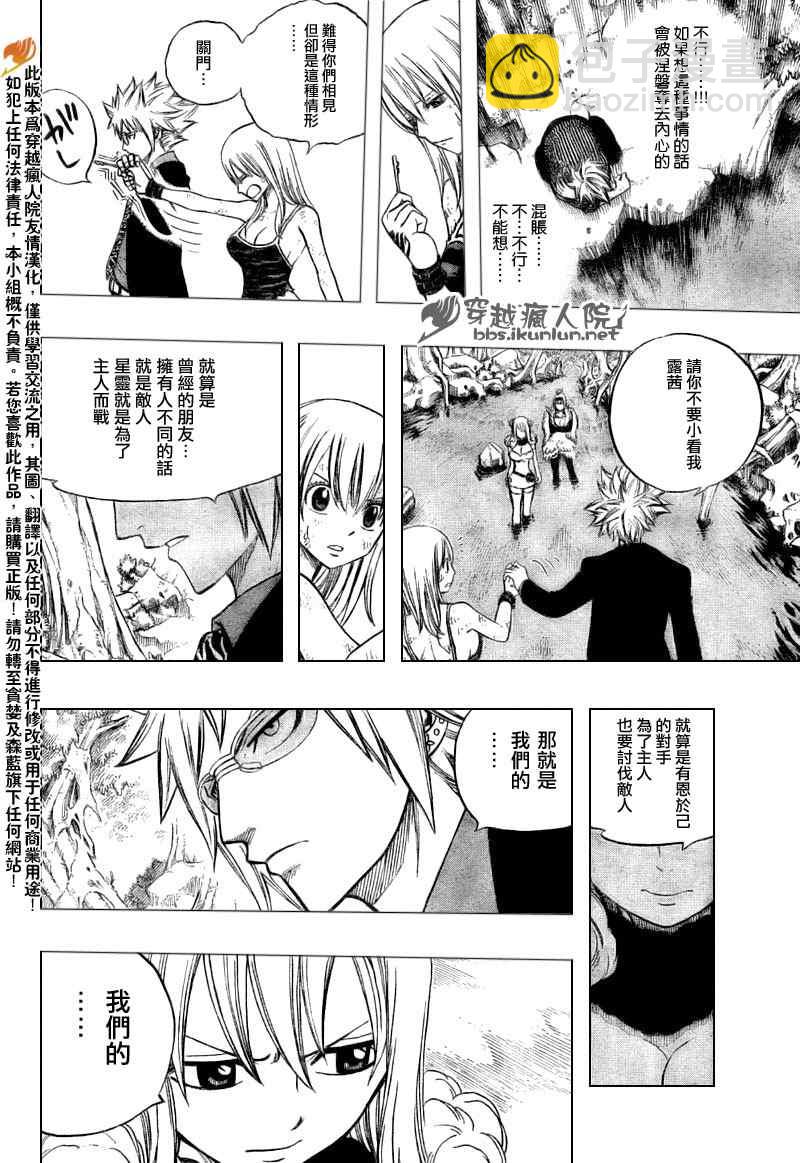 🍜妖精的尾巴 第144话 第4页