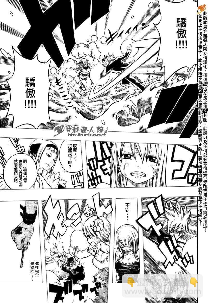 🍜妖精的尾巴 第144话 第5页