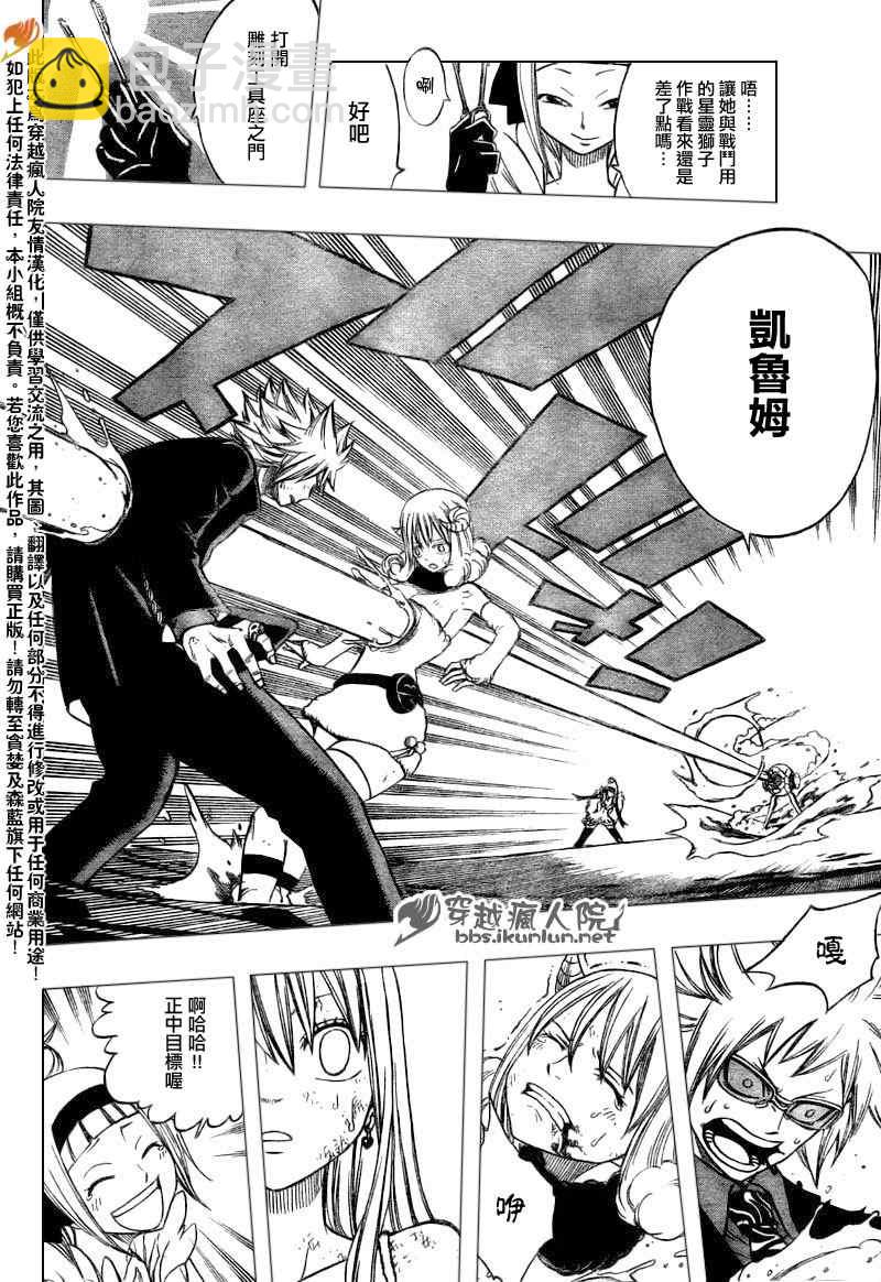 🍜妖精的尾巴 第144话 第6页