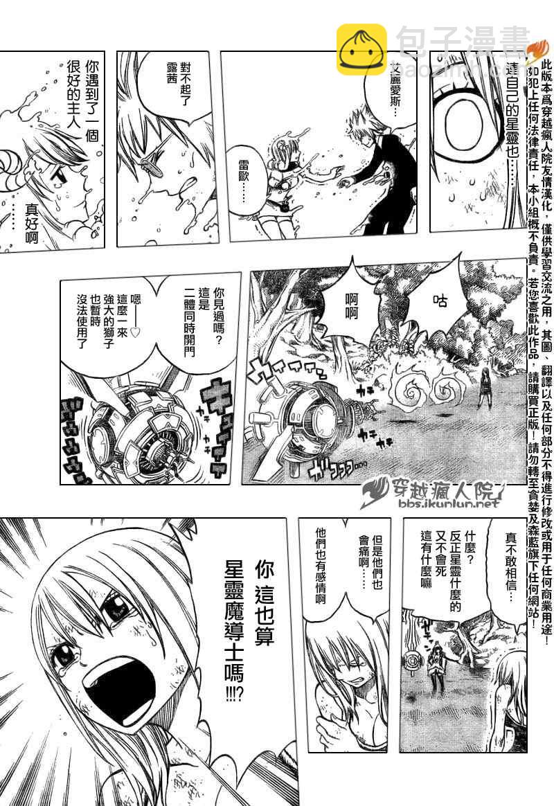 🍜妖精的尾巴 第144话 第7页
